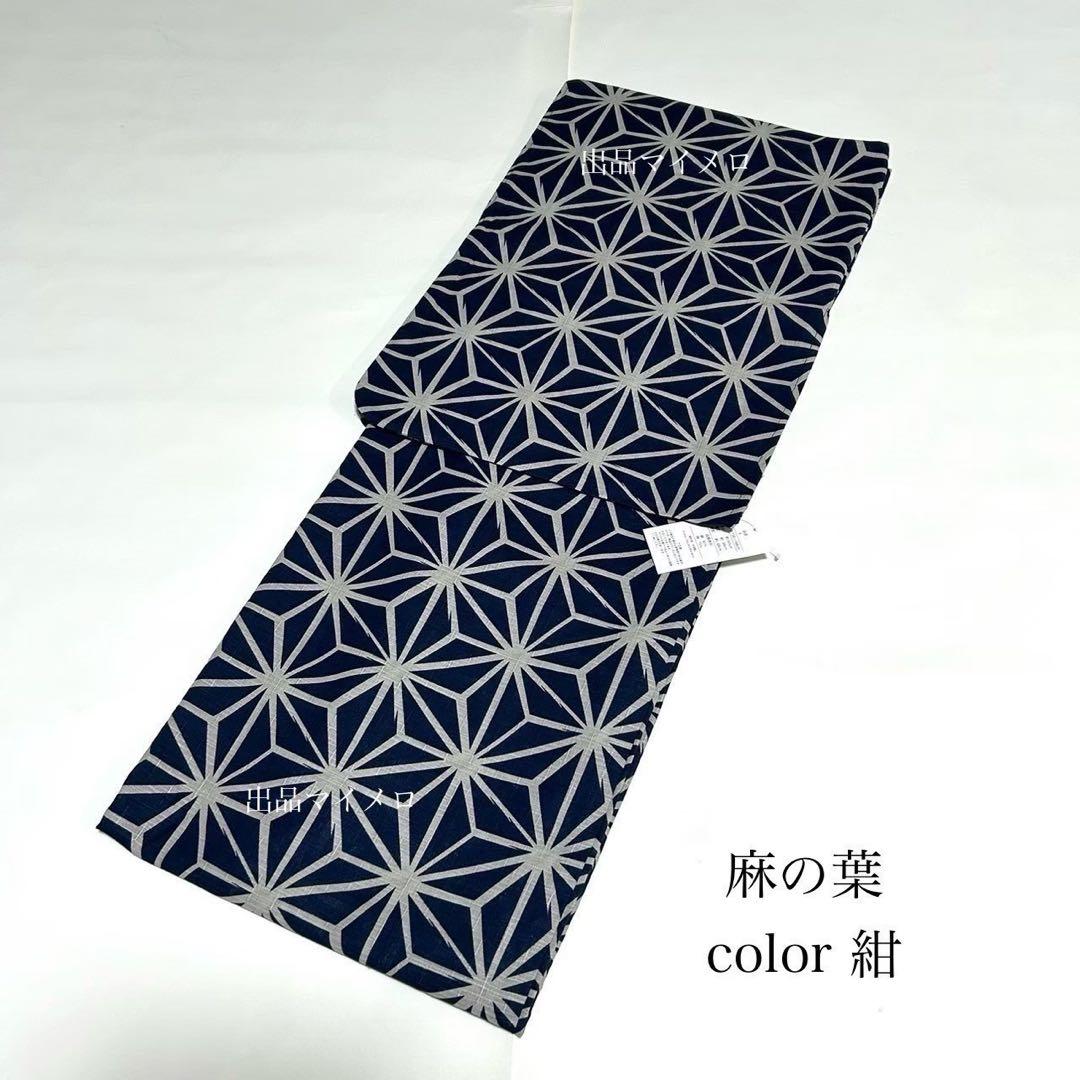 浴衣　綿麻　粋な夏着物　麻の葉柄　紺色　献上柄　半幅帯　2点　0704⑦