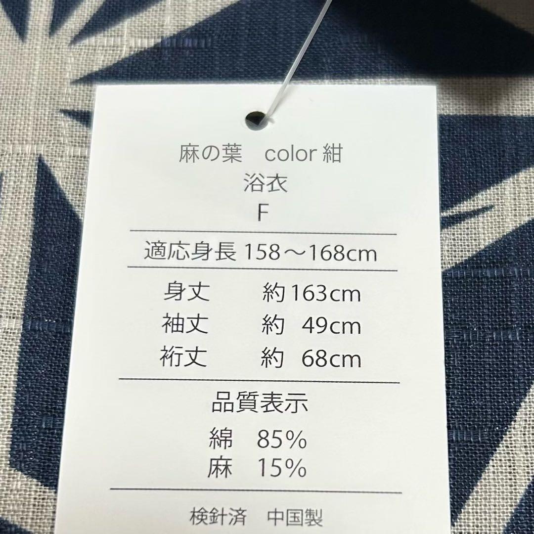 浴衣　綿麻　粋な夏着物　麻の葉柄　紺色　献上柄　半幅帯　2点　0704⑦