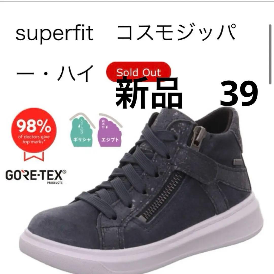 superfit　コスモジッパー・ハイ　スーパーフィット　ゴアテックス 39
