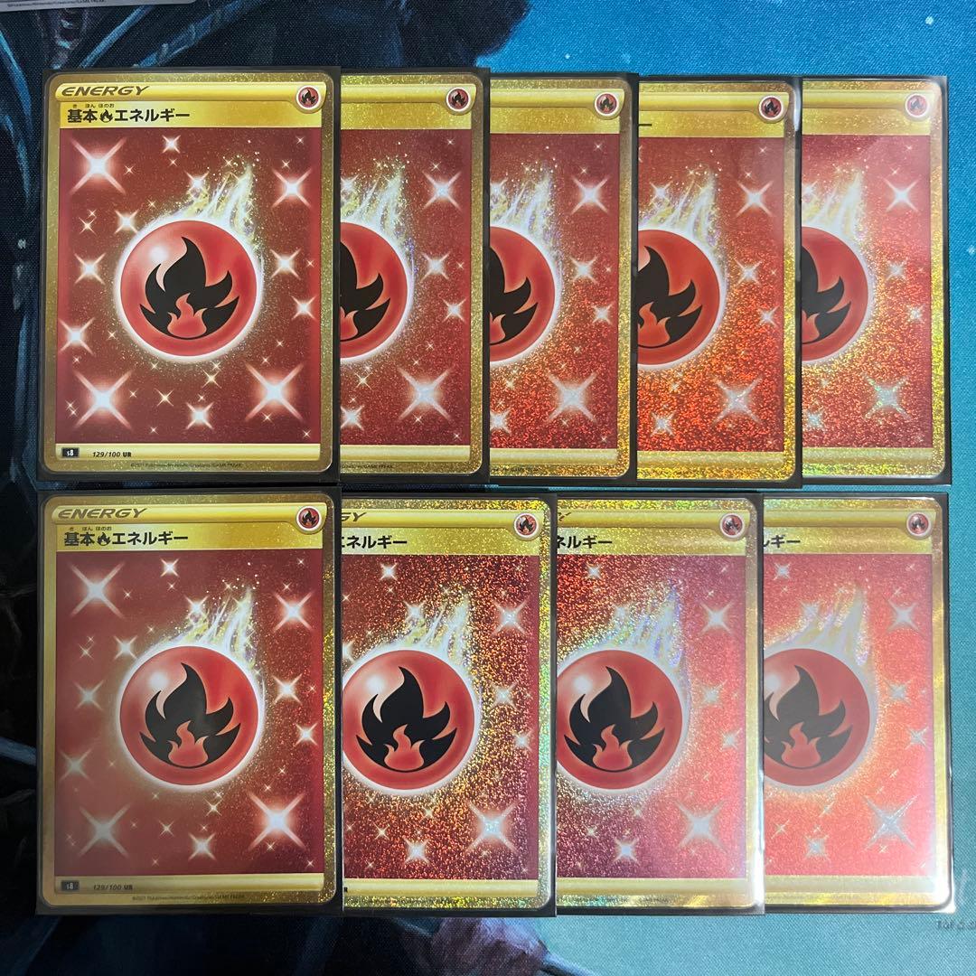 【匿名配送・ばら売り・枚数追加可】基本炎エネルギー ur ss s8 9枚