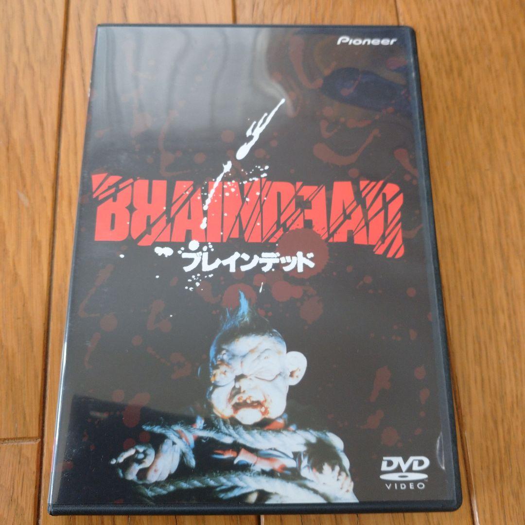 ブレインデッド('92ニュージーランド)