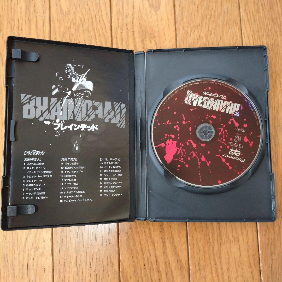 ブレインデッド('92ニュージーランド)