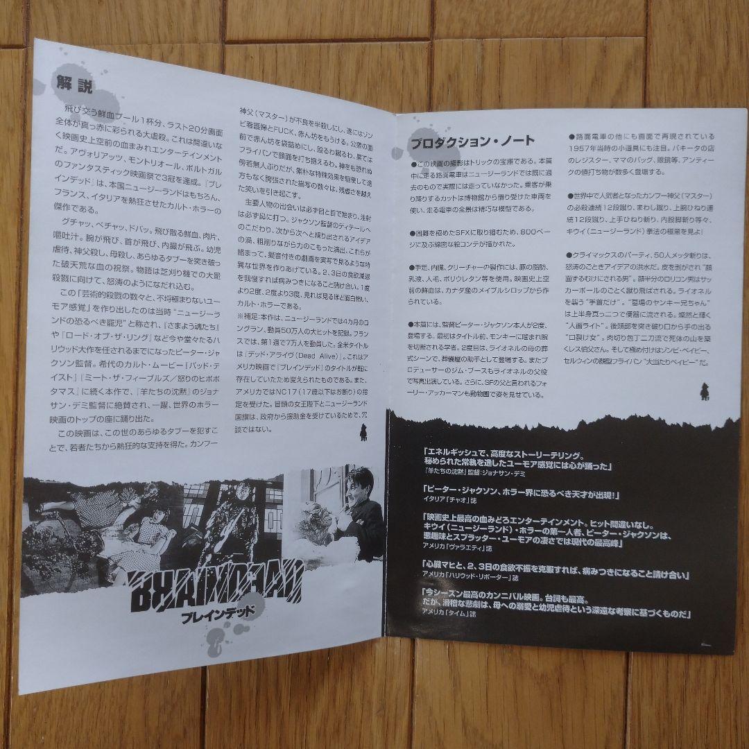 ブレインデッド('92ニュージーランド)