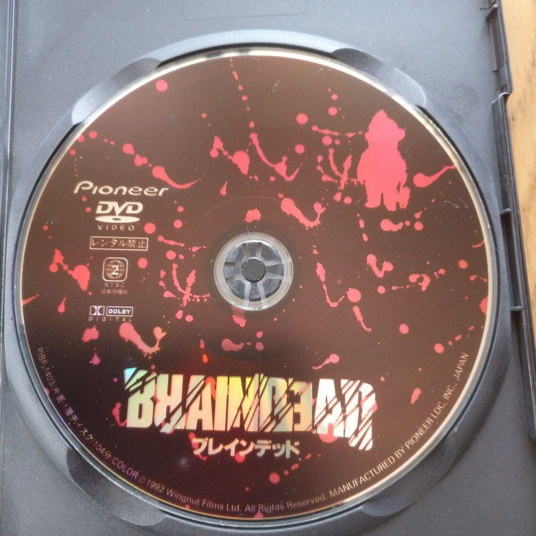 ブレインデッド('92ニュージーランド)