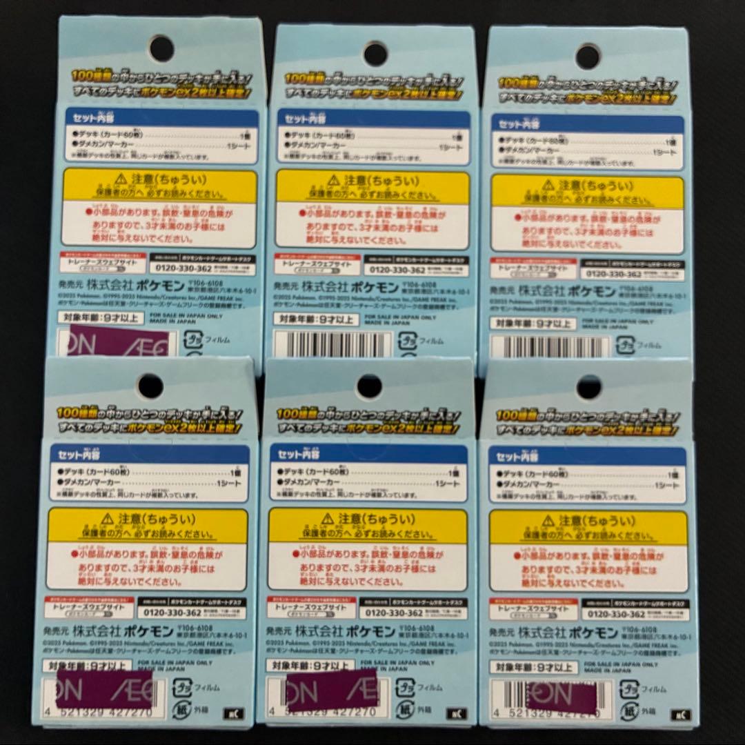 スタートデッキ100 未開封　6点セット