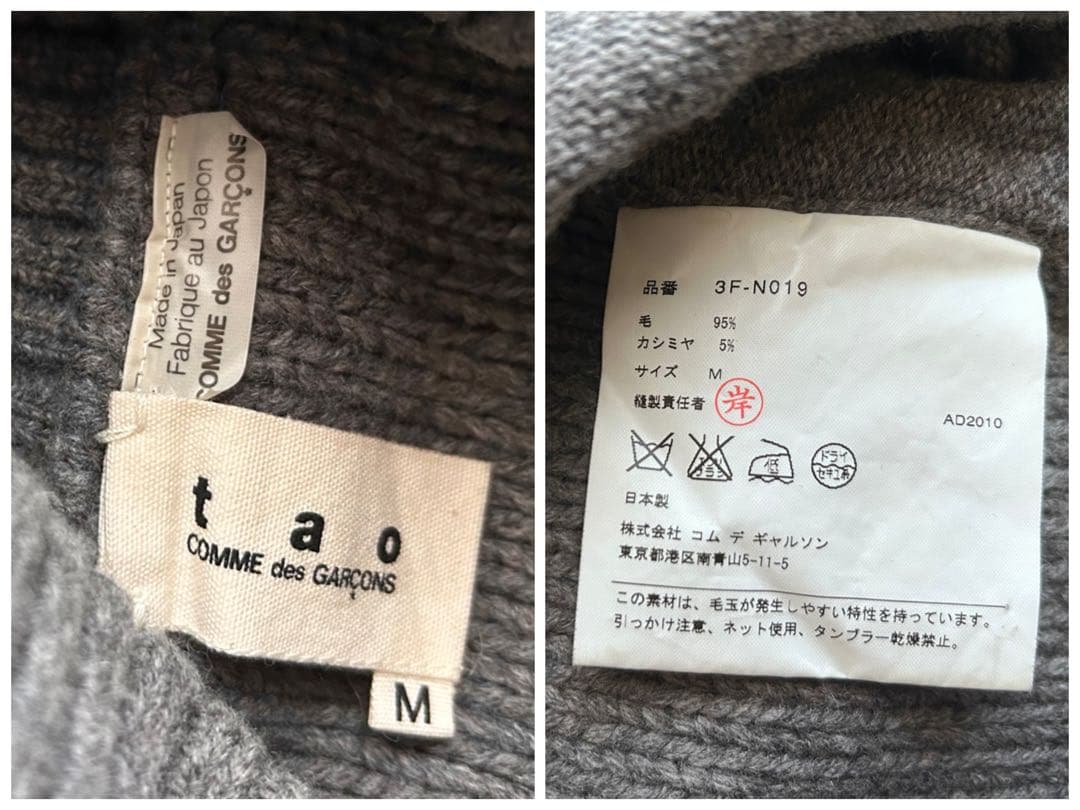 変形グレー ニット タオ コムデギャルソン tricot