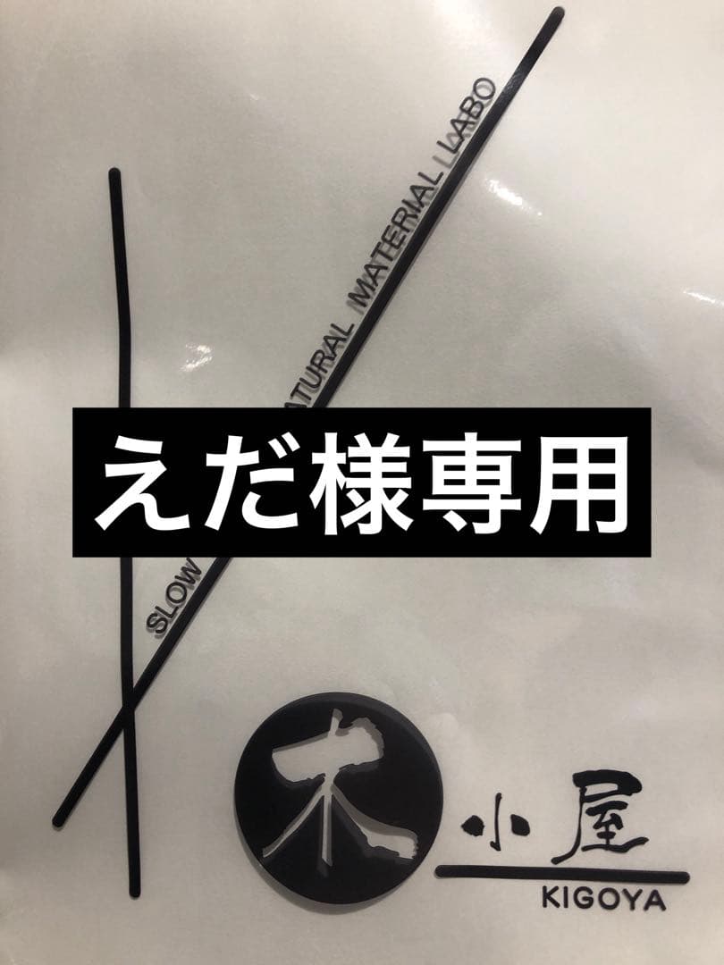えだ 木小屋の干し芋紅はるか熟成平・丸干し4k (2k+2k) 完全天日干