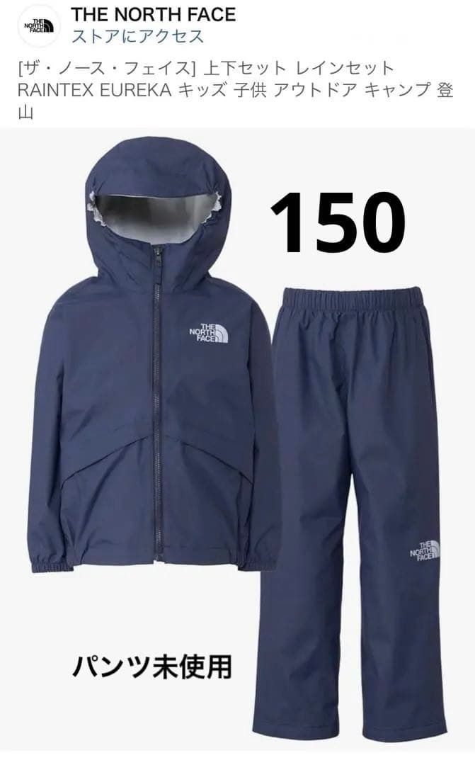 ノースフェイス　レインテックス ユリイカ　ナイロンジャンバー　パンツ 上下　紺