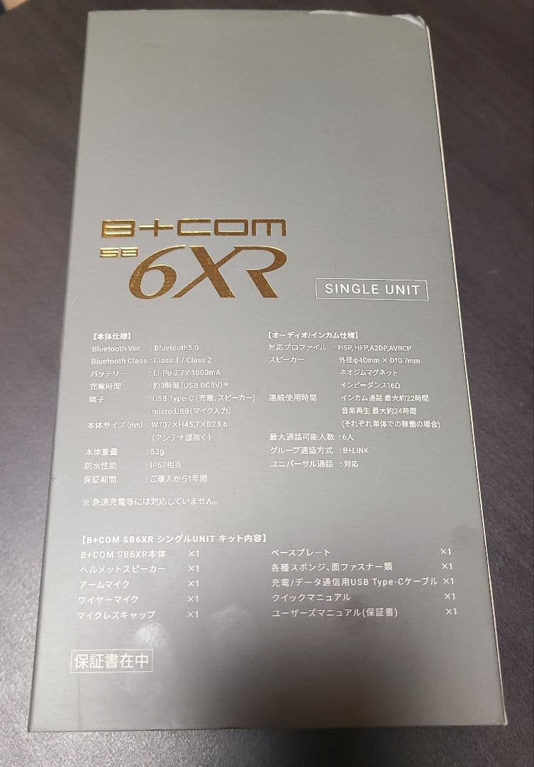こ*く様 B+COM 6XR Bluetoothシングルユニット新品未開封
