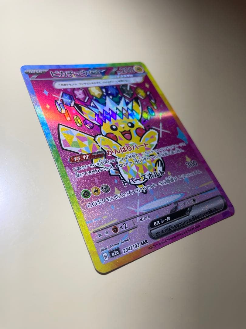 ピカチュウex 234/193 sar メガドリームex