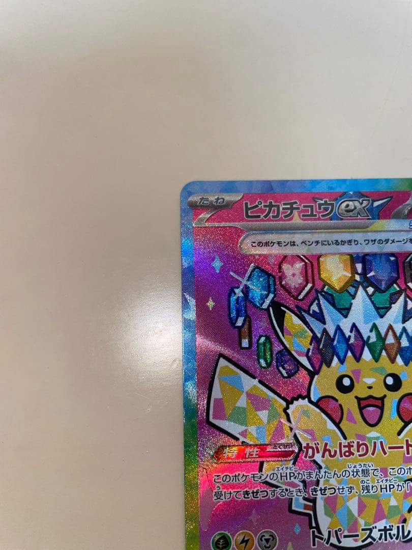 ピカチュウex 234/193 sar メガドリームex