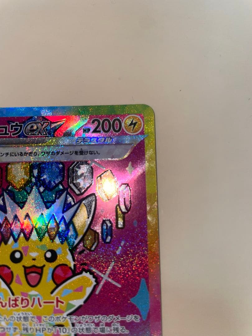 ピカチュウex 234/193 sar メガドリームex