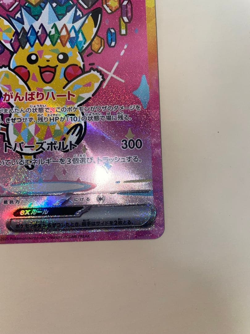 ピカチュウex 234/193 sar メガドリームex