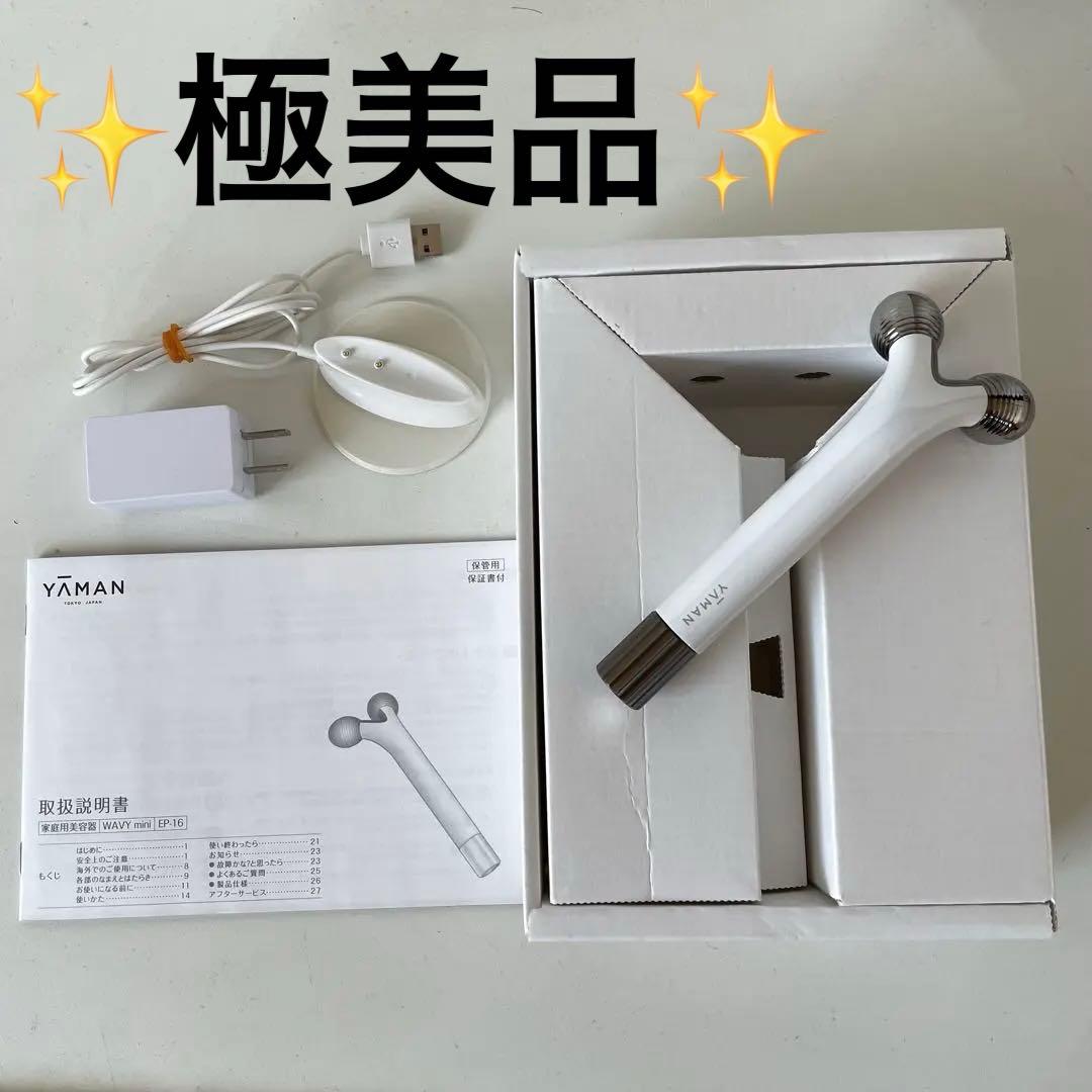 ✨極美品✨ヤーマン　WAVYmini　EP-16W　ホワイト