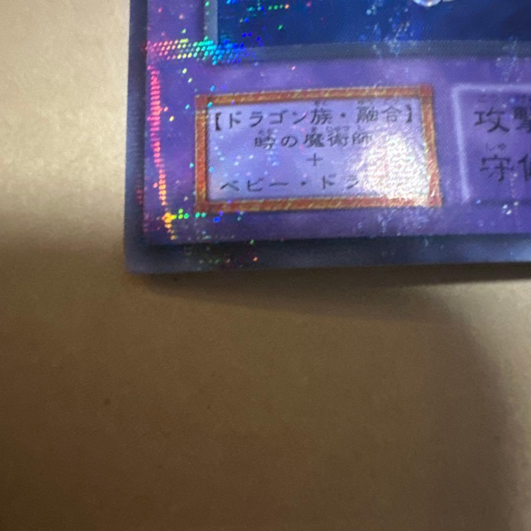 遊戯王 初期 千年竜 サウザンドドラゴン パラレル