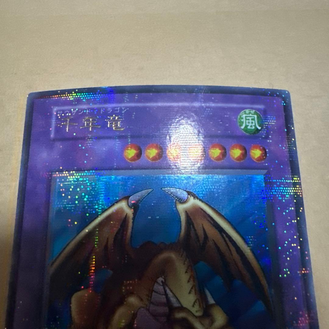 遊戯王 初期 千年竜 サウザンドドラゴン パラレル