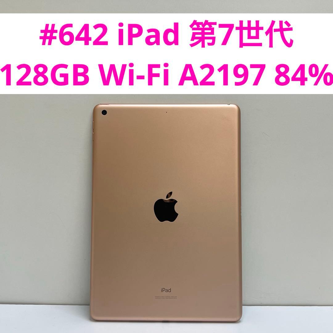 #642 iPad 第7世代 128GB Wi-Fi A2197 84%