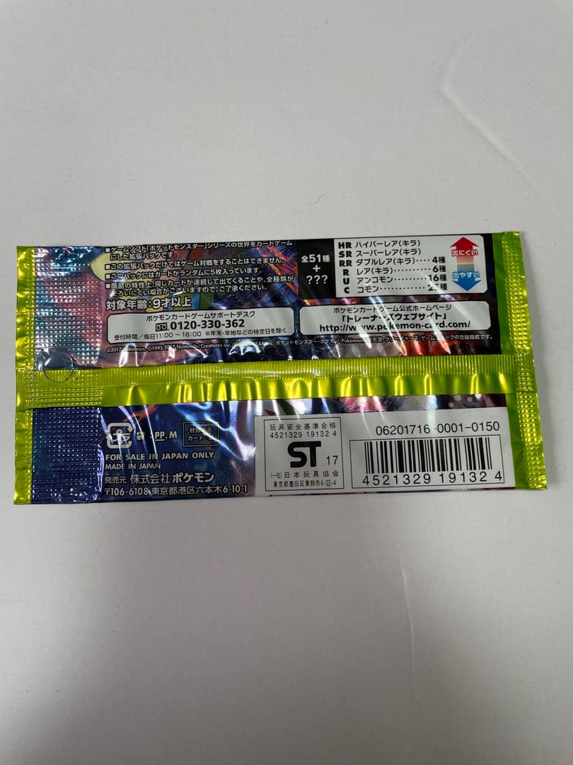 な*認様 闘う虹を見たか　未開封パック