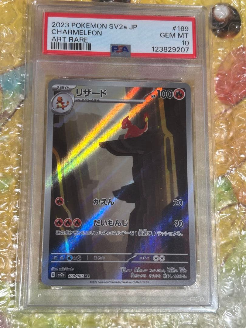【PSA10】 リザード　ar