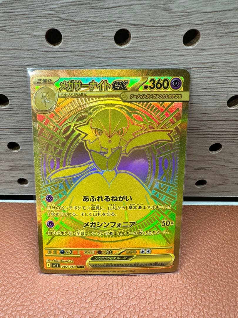 メガサーナイトEX HP360 ポケモンカード