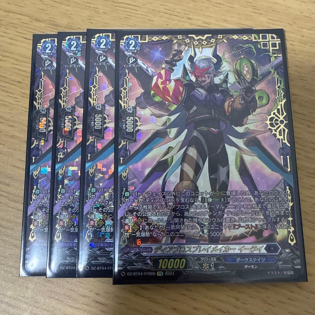 ディアブロスプレイメーカーイーライ　FFR 4枚セット