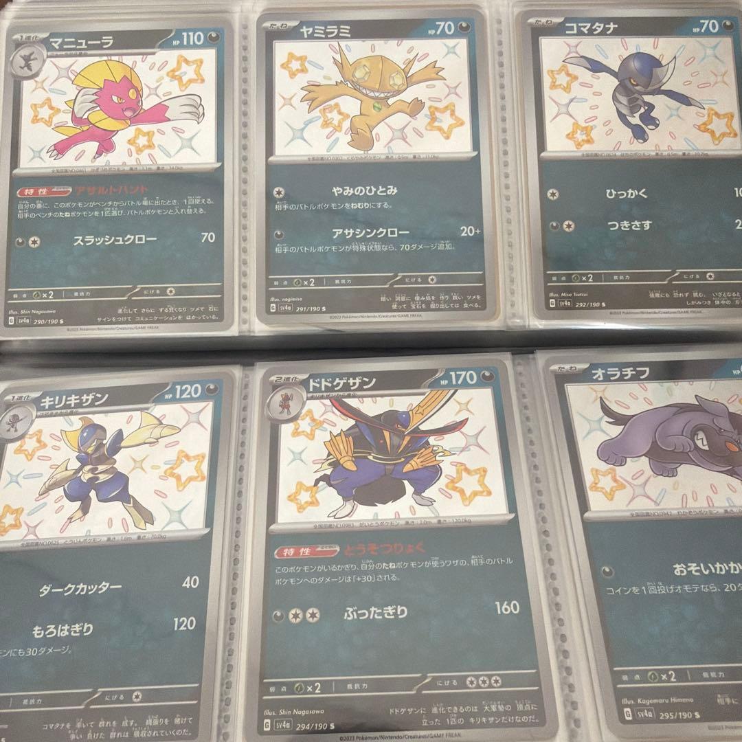 ポケモンカード　シャイニートレジャーex Sコンプリート