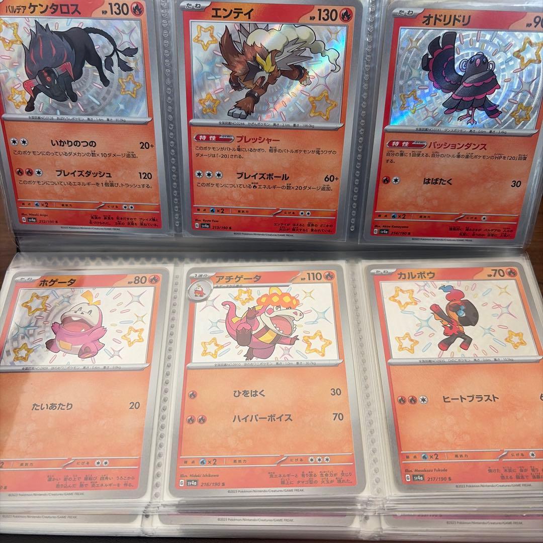 ポケモンカード　シャイニートレジャーex Sコンプリート