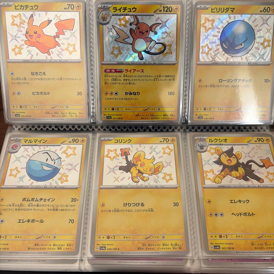 ポケモンカード　シャイニートレジャーex Sコンプリート