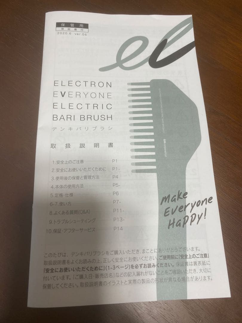 ちちかか　【正規品】デンキバリブラシ