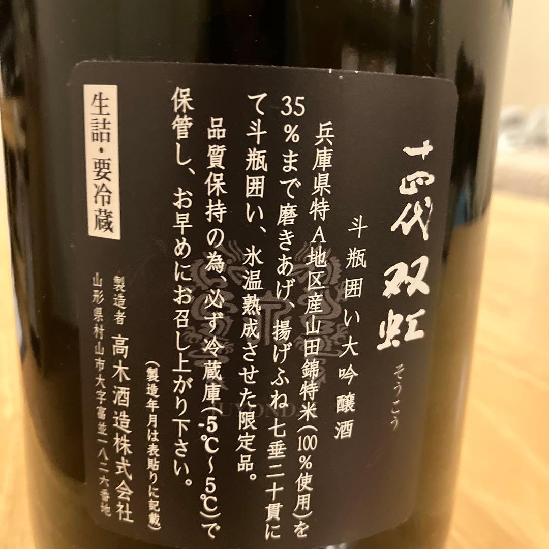 双虹 大吟醸 1.8L 16% 空瓶