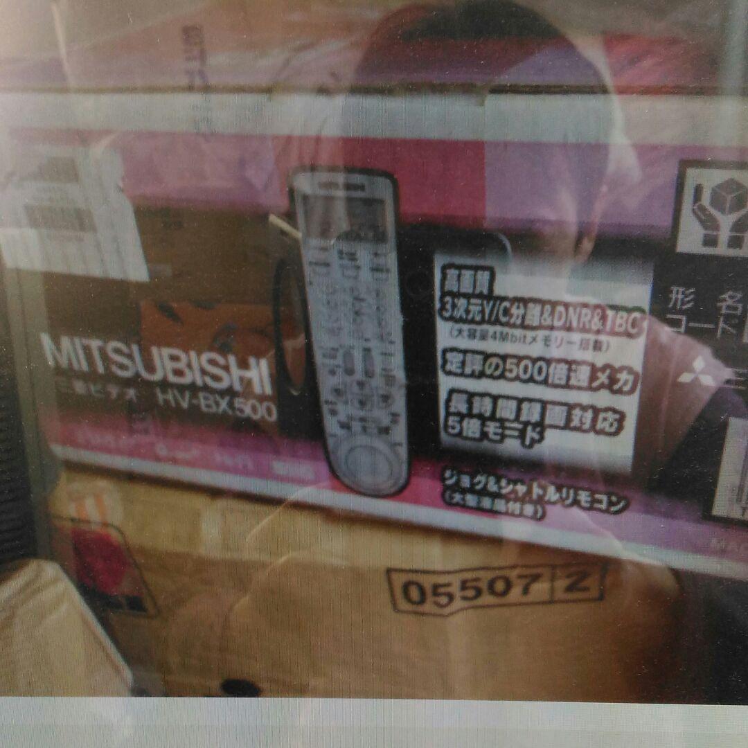 三菱ビデオ　HV-BX500