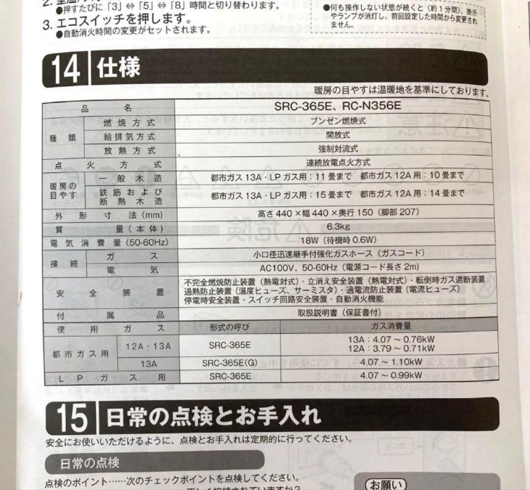 X318-26 リンナイ RC-N356E 都市ガス　ガスファンヒーター