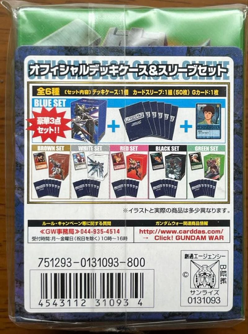 GUNDAM WAR オフィシャルデッキケース&スリーブセット6個セット