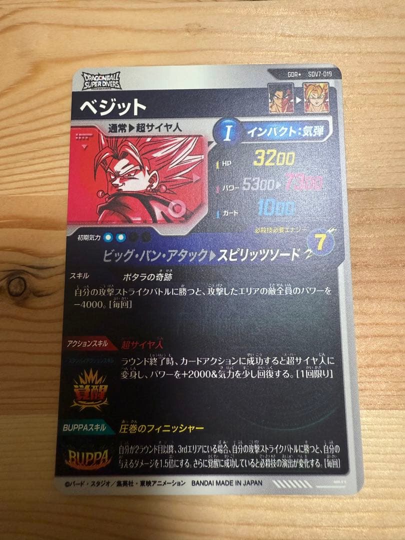 ドラゴンボール　ダイバーズ SDV7-019 ベジット パラレル