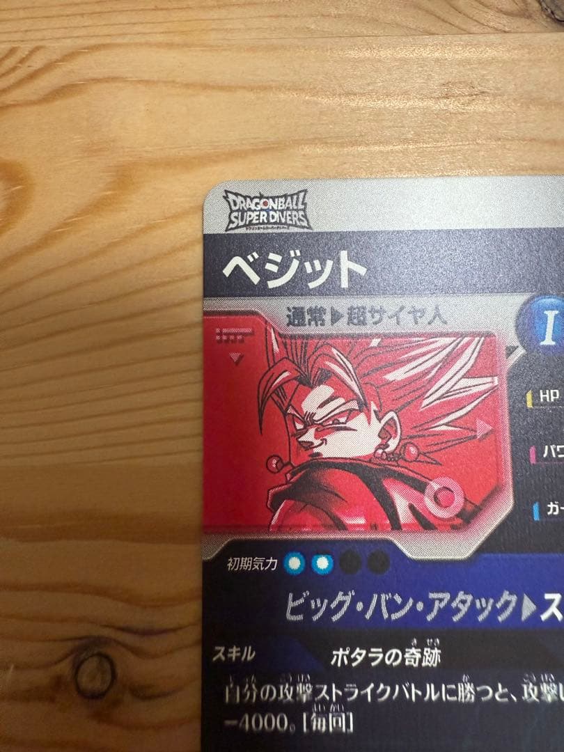 ドラゴンボール　ダイバーズ SDV7-019 ベジット パラレル