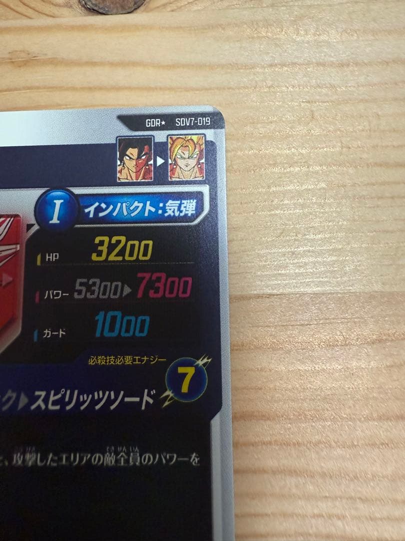 ドラゴンボール　ダイバーズ SDV7-019 ベジット パラレル