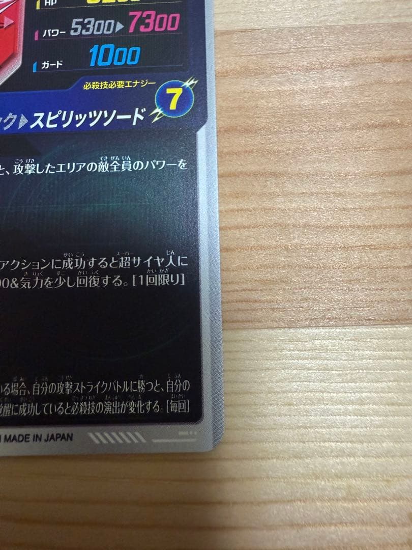 ドラゴンボール　ダイバーズ SDV7-019 ベジット パラレル