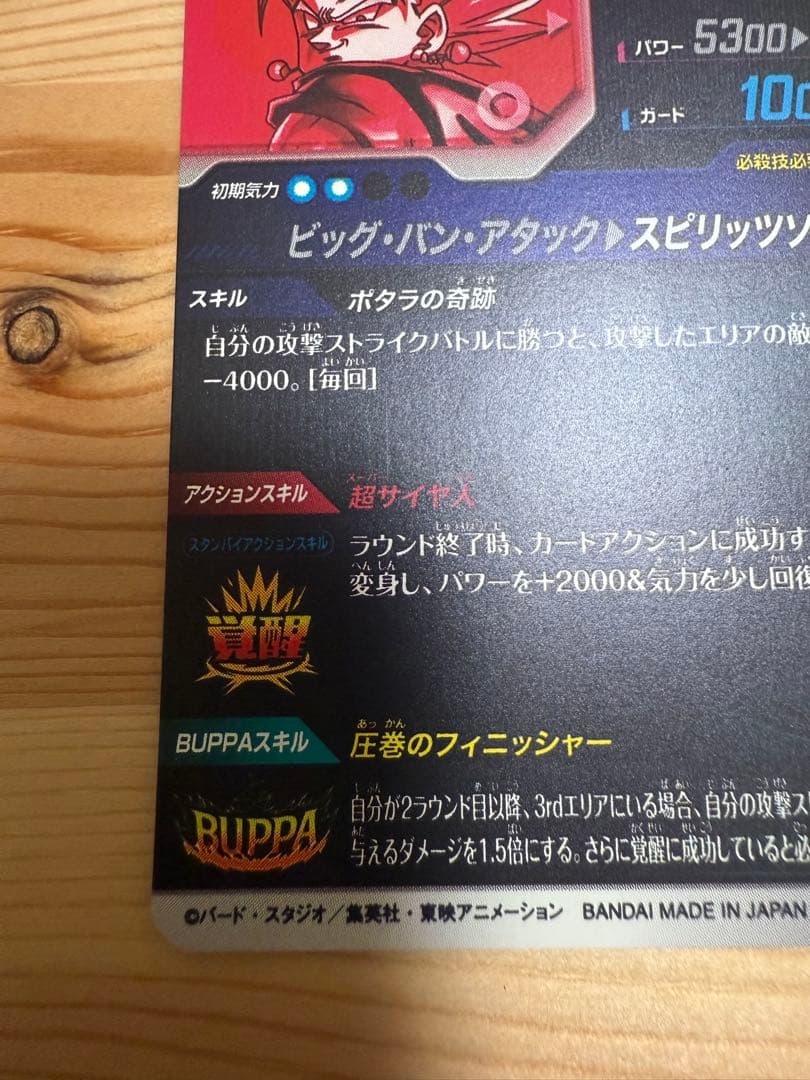 ドラゴンボール　ダイバーズ SDV7-019 ベジット パラレル