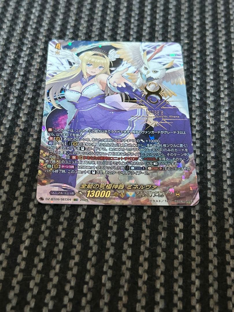 ヴァンガード 超勇爆裂 全能の究極神器 ミネルヴァ SEC プレイ用