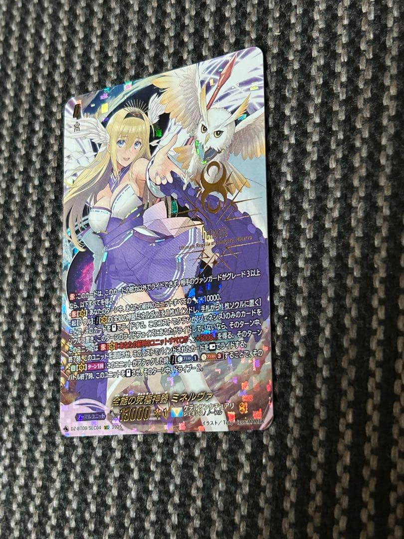 ヴァンガード 超勇爆裂 全能の究極神器 ミネルヴァ SEC プレイ用