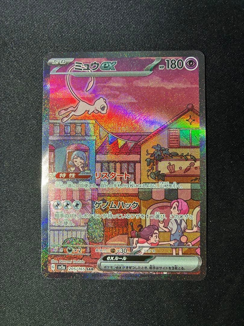 美品 ミュウex sar 205/165 sv2a ポケモンカード151
