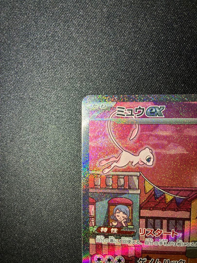 美品 ミュウex sar 205/165 sv2a ポケモンカード151