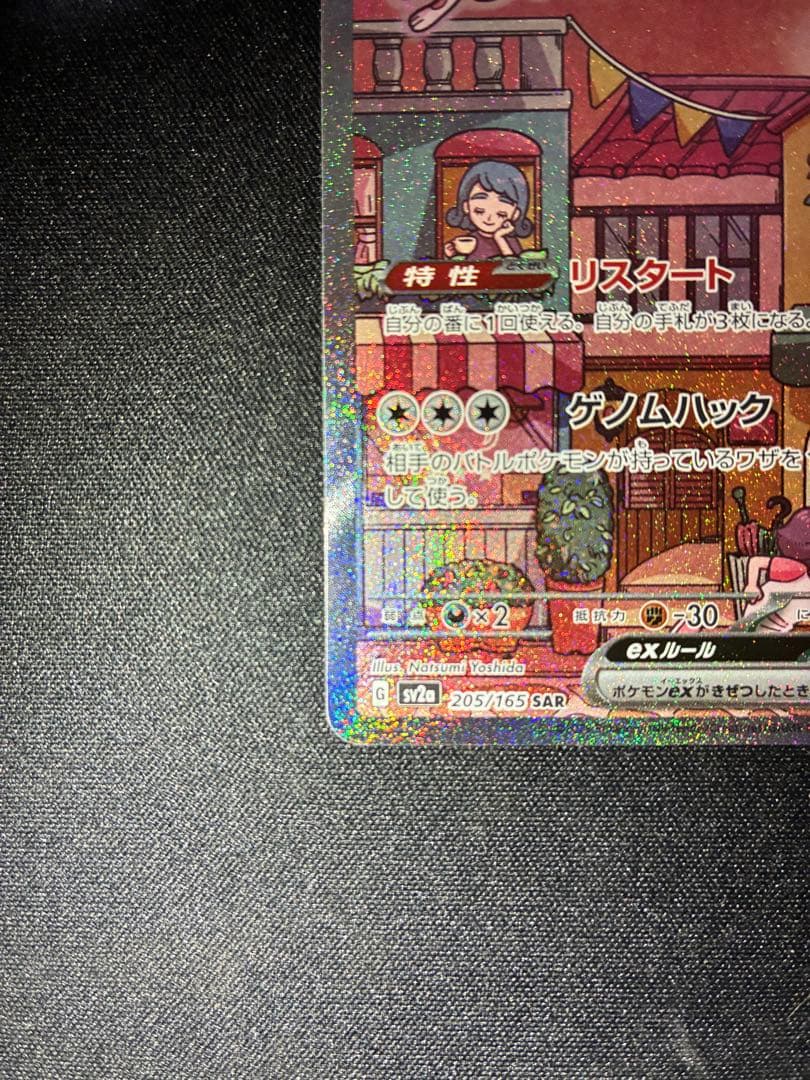 美品 ミュウex sar 205/165 sv2a ポケモンカード151