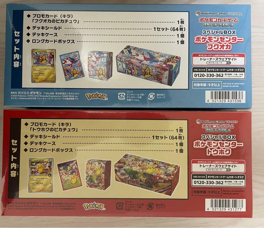 スペシャルBOXポケモンセンターフクオカ、トウホク　2boxセット