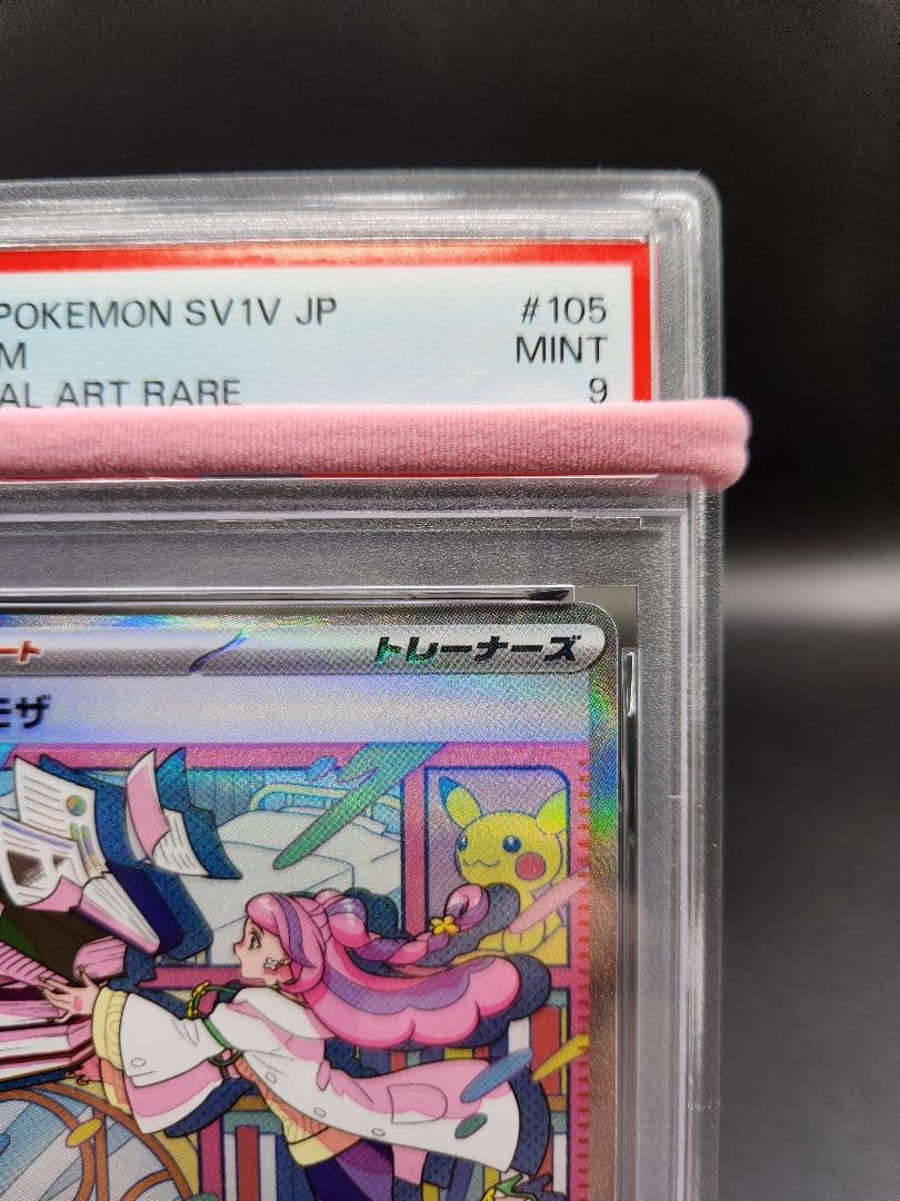 PSA9 ミモザ SAR SV1V バイオレットex 105/078 ★2709