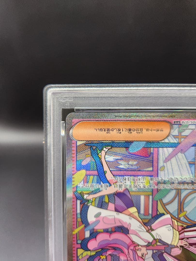 PSA9 ミモザ SAR SV1V バイオレットex 105/078 ★2709