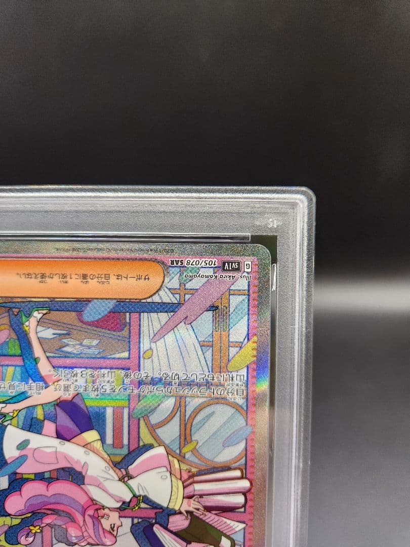 PSA9 ミモザ SAR SV1V バイオレットex 105/078 ★2709