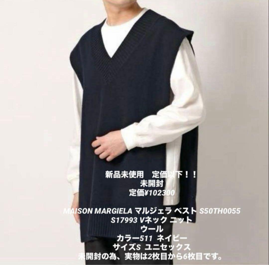 新品未開封　MAISON MARGIELA マルジェラ Vネック ニット ベスト