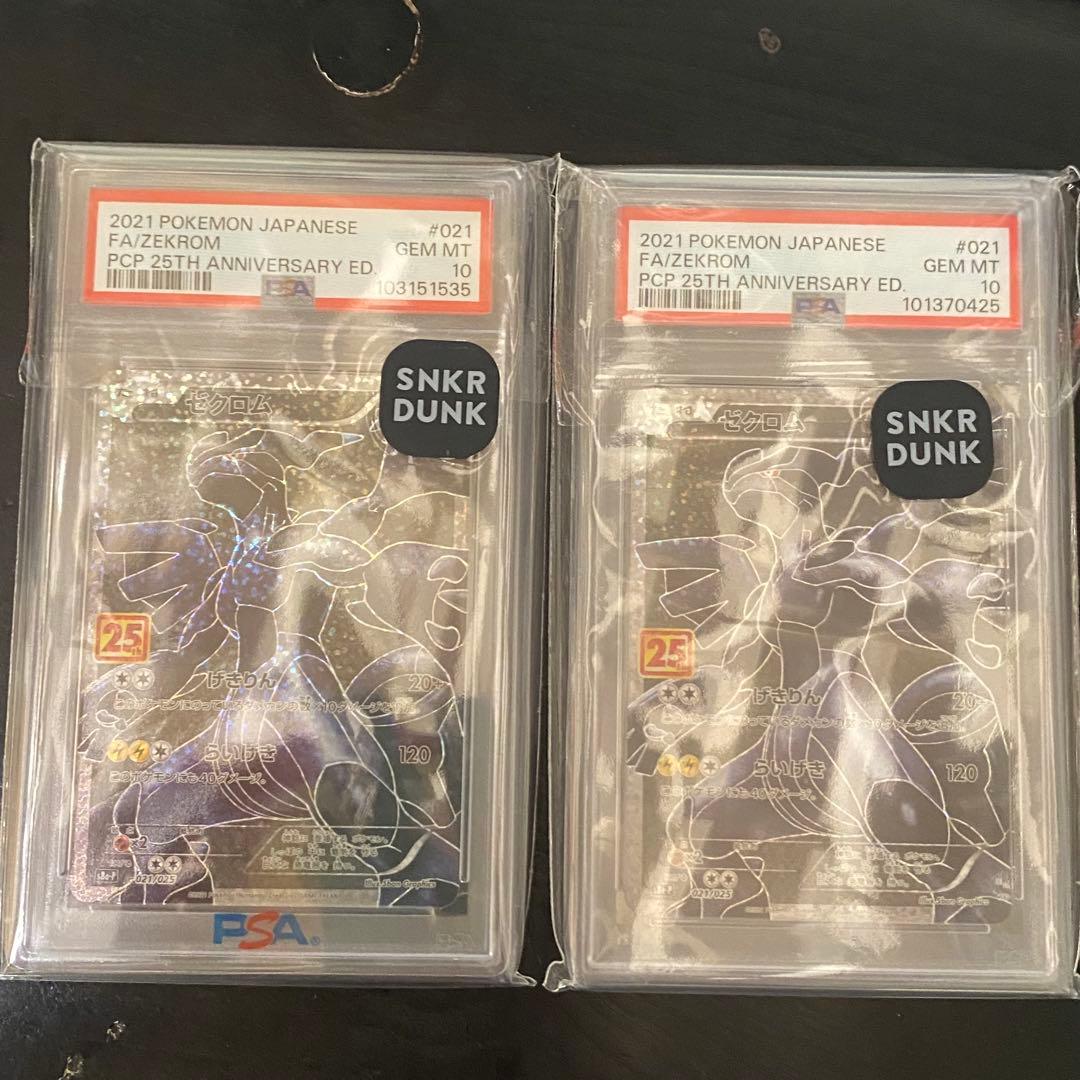 2枚セット PSA10 ゼクロム s8a-P 021/025 プロモカードパック