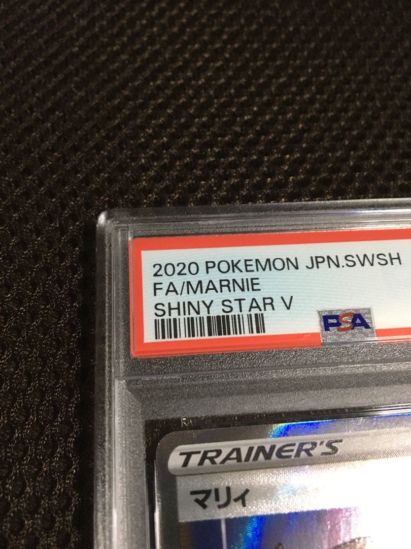 フォローで割引！ ポケモンカード PSA9 マリィ S4a SR B